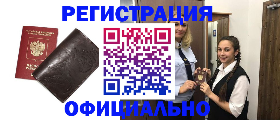 прописка регистрация в Удомле