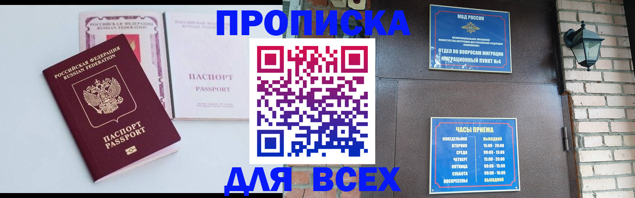 прописка для кредита в Удомле
